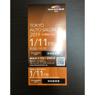 東京オートサロンチケット 1枚 特別招待券(その他)