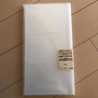 ムジルシリョウヒン(MUJI (無印良品))の高透明フィルムアルバムL判132(その他)