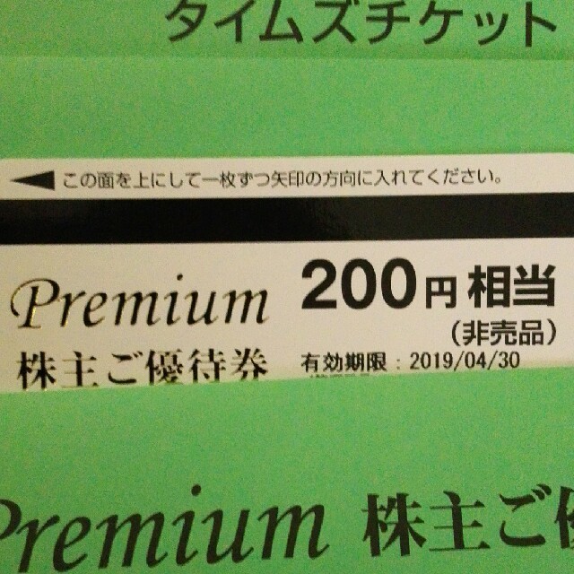 パーク24  株主優待　6000円分　タイムズ