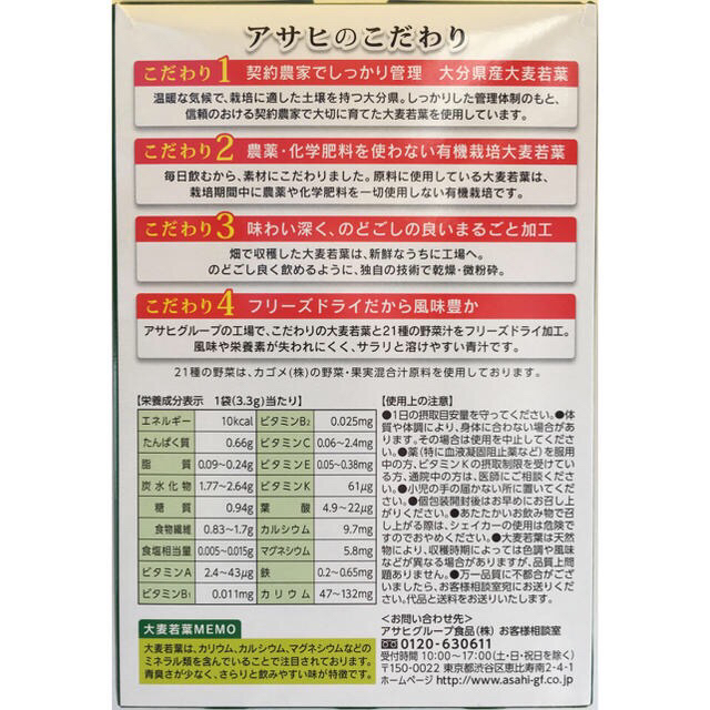 アサヒ(アサヒ)のAsahi『青汁と21種の野菜』 食品/飲料/酒の健康食品(青汁/ケール加工食品)の商品写真