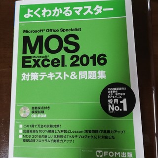 マイクロソフト(Microsoft)のMOS　エクセル　スペシャリスト参考書(資格/検定)