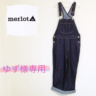 メルロー(merlot)のゆず様専用(デニム/ジーンズ)