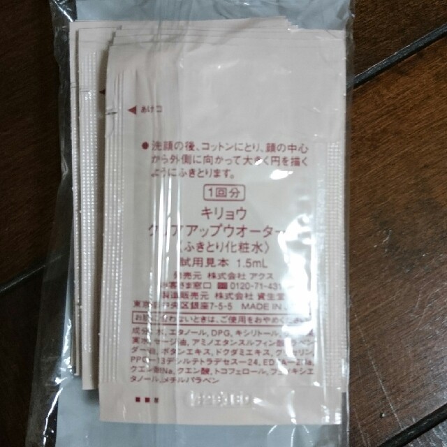 SHISEIDO (資生堂)(シセイドウ)のキリョウサンプルセット コスメ/美容のスキンケア/基礎化粧品(化粧水/ローション)の商品写真