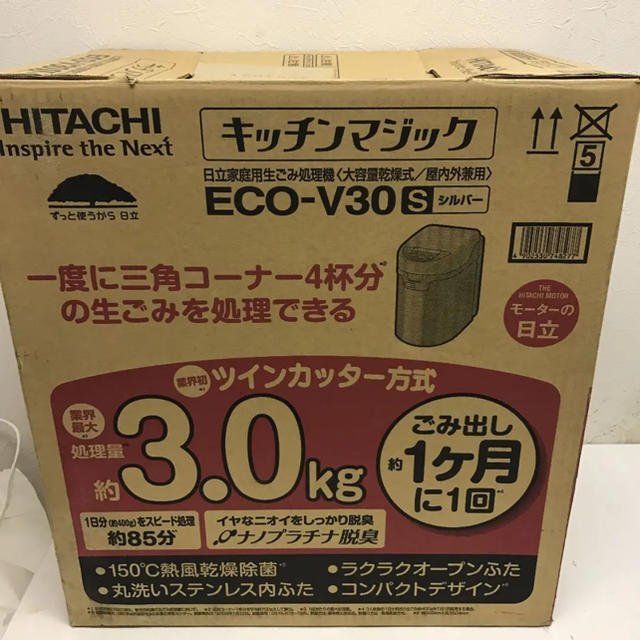最適な価格 未使用品 HITACHI 家庭用生ごみ処理機 ECO-V30(S) 生ごみ