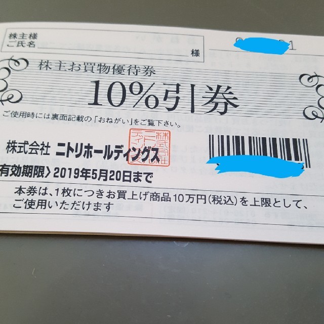 ニトリ(ニトリ)のほの様専用ニトリ優待券 チケットの優待券/割引券(ショッピング)の商品写真