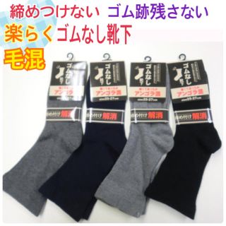 究極のリラックス❣️珍 4足セット 靴下 口ゴムなし ソックス  紳士用 メンズ(ソックス)