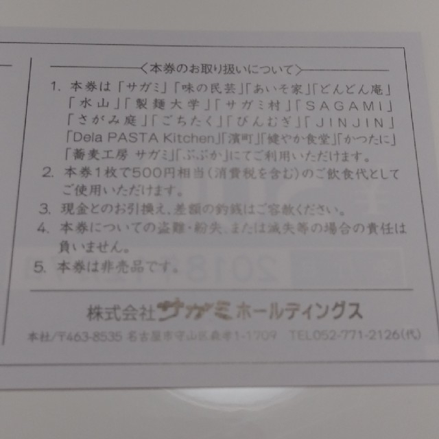 サガミ☆株主優待券★15000円分 チケットの優待券/割引券(レストラン/食事券)の商品写真