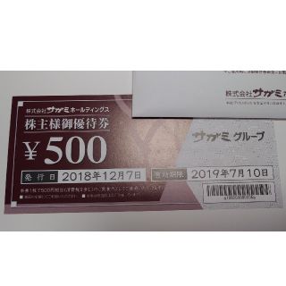 サガミ☆株主優待券★15000円分(レストラン/食事券)