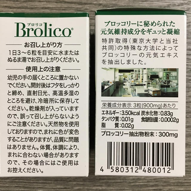 ブロリコ  サプリ 食品/飲料/酒の健康食品(その他)の商品写真