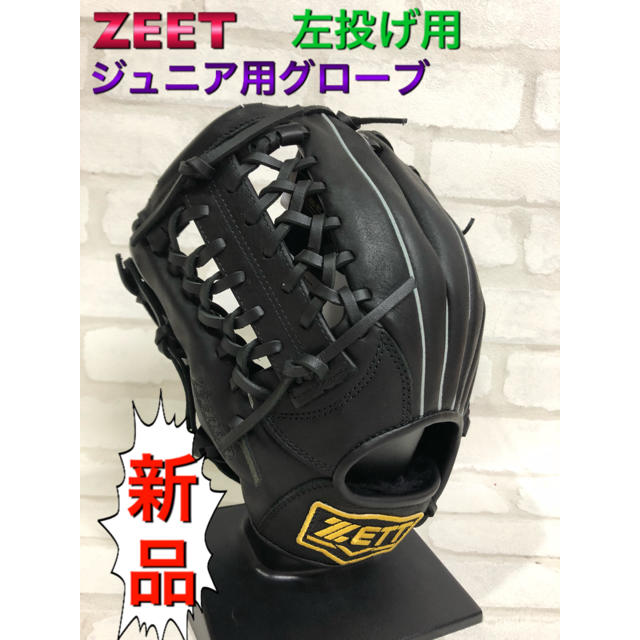 ZEET ゼット 子供用軟式グローブ 左投げ用 ブラック