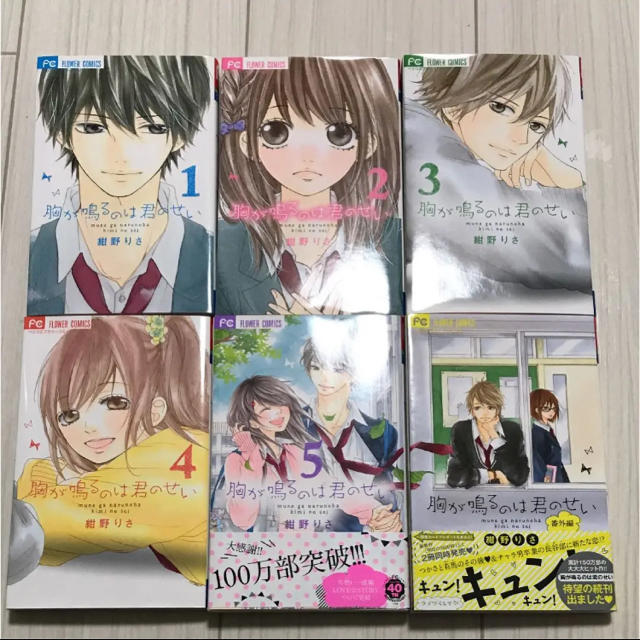 小学館(ショウガクカン)の胸が鳴るのは君のせい 全巻セット エンタメ/ホビーの漫画(少女漫画)の商品写真