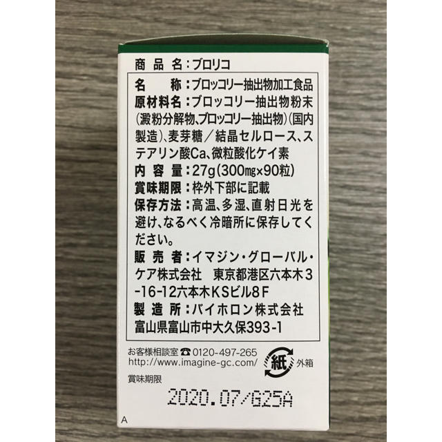 ブロリコ  サプリ 食品/飲料/酒の健康食品(その他)の商品写真