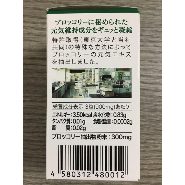 ブロリコ  サプリ 食品/飲料/酒の健康食品(その他)の商品写真