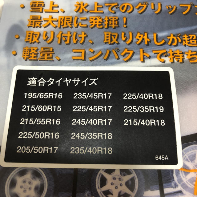 オートソック 自動車/バイクの自動車(その他)の商品写真