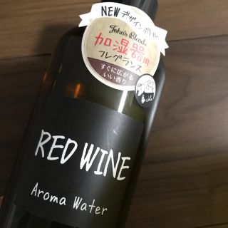 加湿器 アロマ RED WINE(加湿器/除湿機)