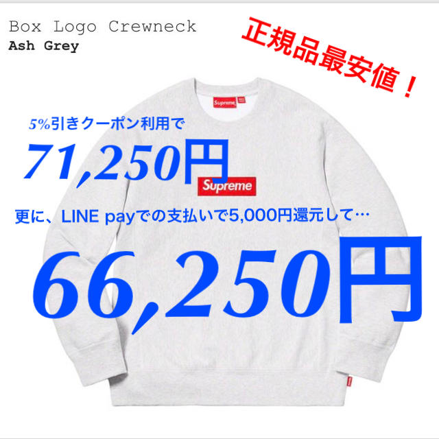 絶対一番安い 【確実正規品】supreme - Supreme box crewneck logo
