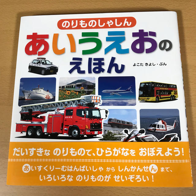 あいうえおの絵本 エンタメ/ホビーの本(絵本/児童書)の商品写真