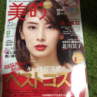 "美的"   今日発売！2月号別冊付録共(ファッション)