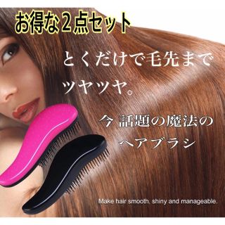 絡まない補償付き 絡まない魔法のヘアブラシ(ヘアブラシ/クシ)