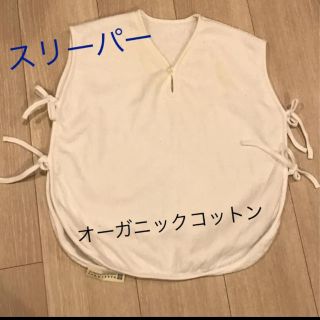 マークスアンドウェブ(MARKS&WEB)のeeni様専用！！オーガニックコットン スリーパー(ベビー布団)