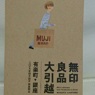 ムジルシリョウヒン(MUJI (無印良品))の即日発送【無印良品】ファミリーセールチケット(ショッピング)