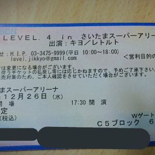 その他LEVEL.4 in さいたまスーパーアリーナ チャンネル先行チケット