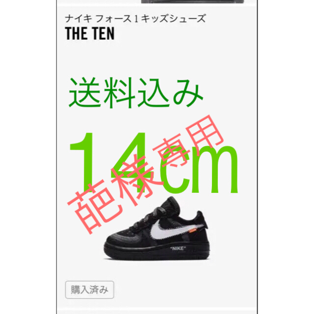 NIKE(ナイキ)のoff-white スニーカー 14センチ キッズ/ベビー/マタニティのベビー靴/シューズ(~14cm)(スニーカー)の商品写真