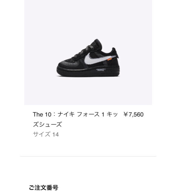 NIKE(ナイキ)のoff-white スニーカー 14センチ キッズ/ベビー/マタニティのベビー靴/シューズ(~14cm)(スニーカー)の商品写真