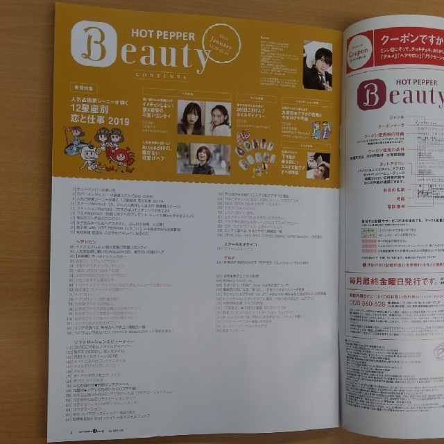 送料込・即購入OK★ホットペッパービューティ2019年1月号2冊 中島健人さん エンタメ/ホビーの雑誌(アート/エンタメ/ホビー)の商品写真