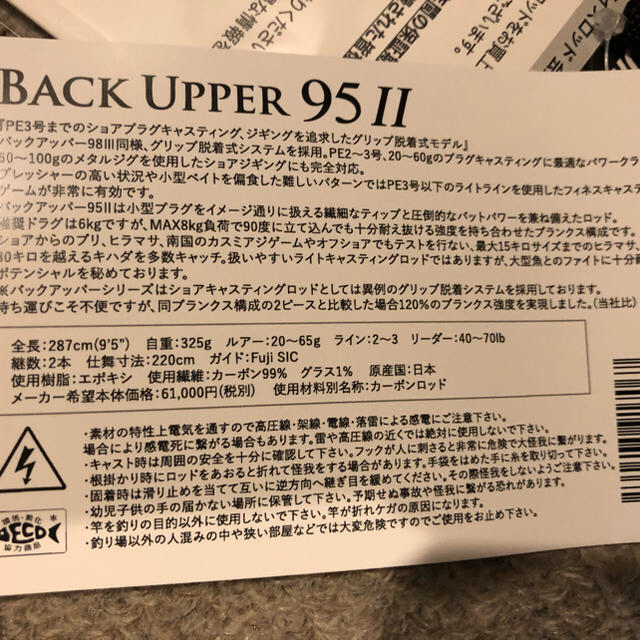 バックアッパー 95 Ⅱ ジャンプライズ 新品未使用