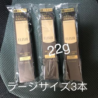 エリクシール(ELIXIR)の  エリクシール リンクルクリーム22ｇ ラージサイズ 3本セット(アイケア/アイクリーム)