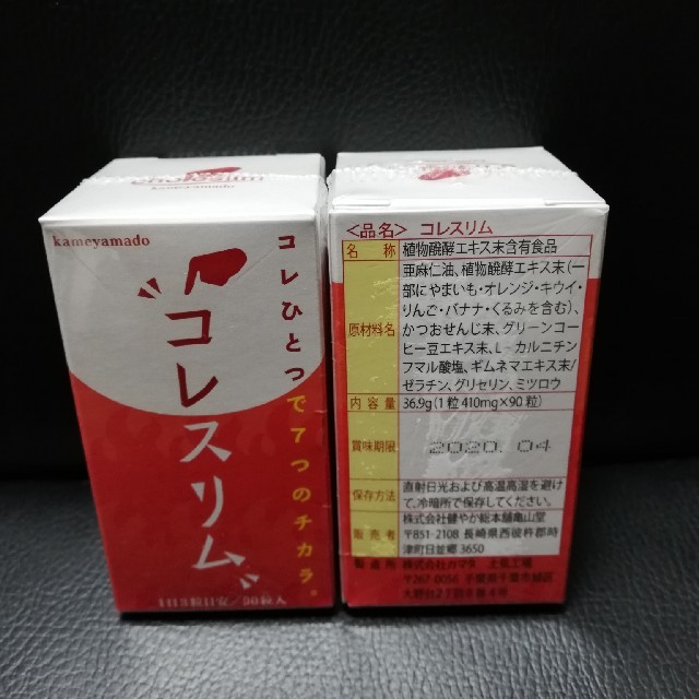 【未開封】コレスリム　90粒　2箱セット