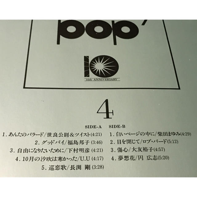 ヤマハ(ヤマハ)のレア  コッキーポップ 10周年  LP レコード 見本盤 エンタメ/ホビーのタレントグッズ(ミュージシャン)の商品写真