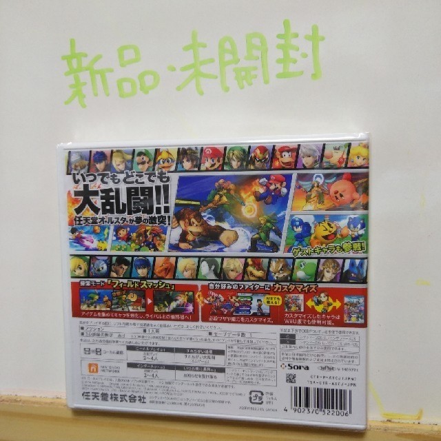大乱闘スマッシュブラザーズ for Nintendo3DS