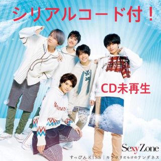 セクシー ゾーン(Sexy Zone)のSexyZone❁すっぴんKISS(アイドルグッズ)