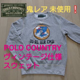 ポロラルフローレン(POLO RALPH LAUREN)の★鬼レア&新品 ポロカントリー ビンテージラルフローレンリバースウィーブ(スウェット)