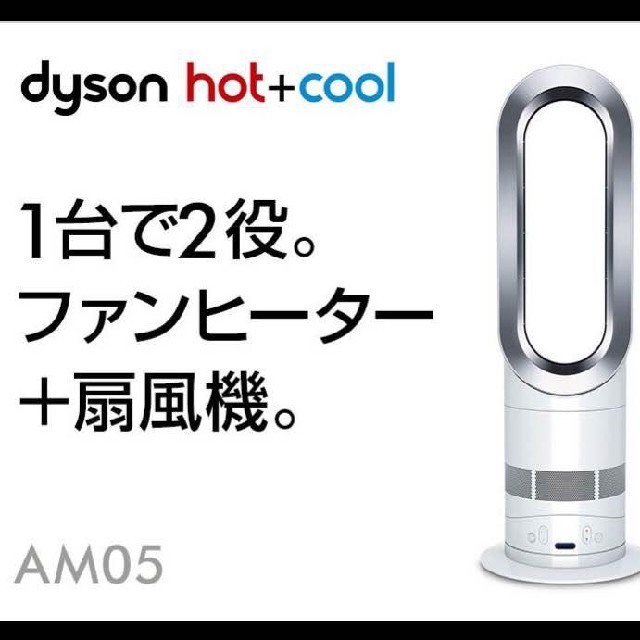 新品未開封　ダイソン ファンヒーター hot＋cool AM05WS ホワイト