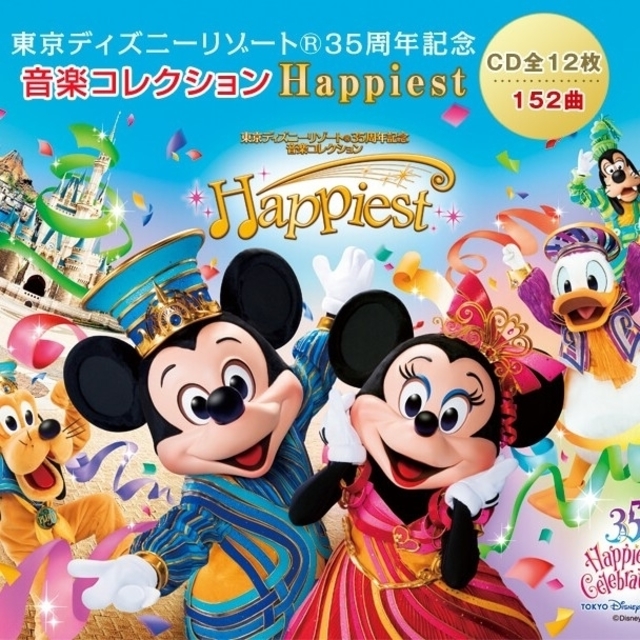 ディズニー35周年CD「ハピエスト」