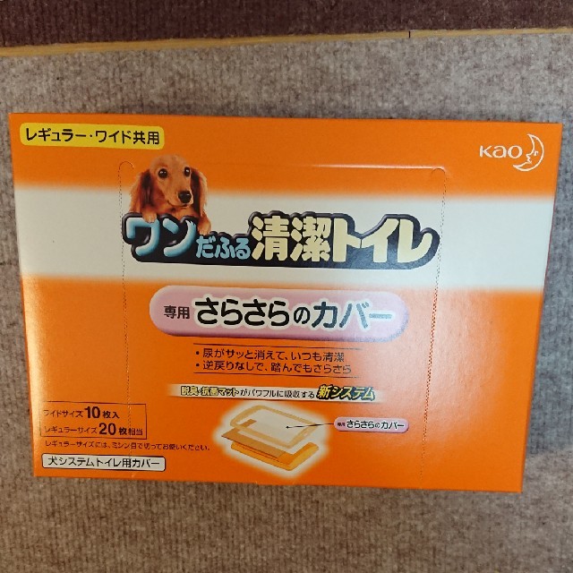 花王(カオウ)のワンだふる清潔トイレ　専用さらさらのカバー　2個 その他のペット用品(犬)の商品写真