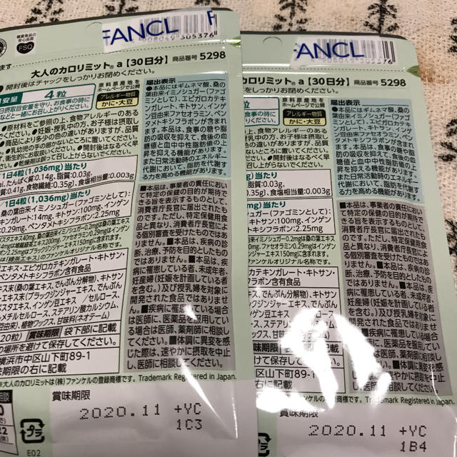 FANCL(ファンケル)のファンケル 大人のカロリミット 2袋30日分(120粒入) コスメ/美容のダイエット(ダイエット食品)の商品写真