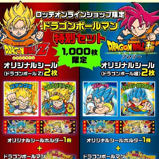 ドラゴンボール(ドラゴンボール)のドラゴンボールマンチョコ超 ドラゴンボールマンZ 2種セット 特別セット  エンタメ/ホビーのコレクション(その他)の商品写真