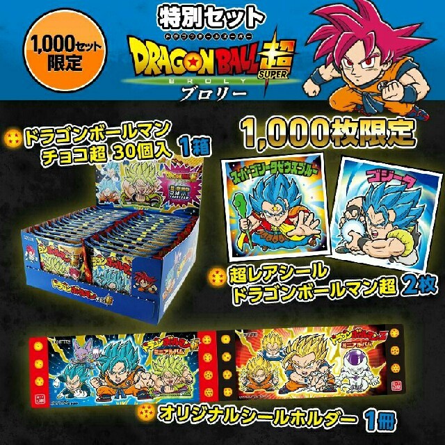 ドラゴンボール(ドラゴンボール)のドラゴンボールマンチョコ超 ドラゴンボールマンZ 2種セット 特別セット  エンタメ/ホビーのコレクション(その他)の商品写真