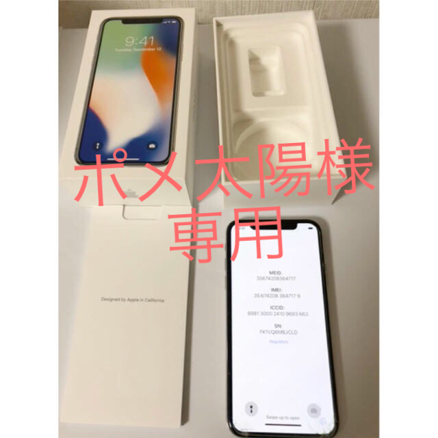 iPhoneX 256Gスマートフォン/携帯電話