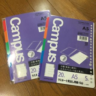 コクヨ(コクヨ)のKOKUYO ラミネート加工見出し×２冊(その他)