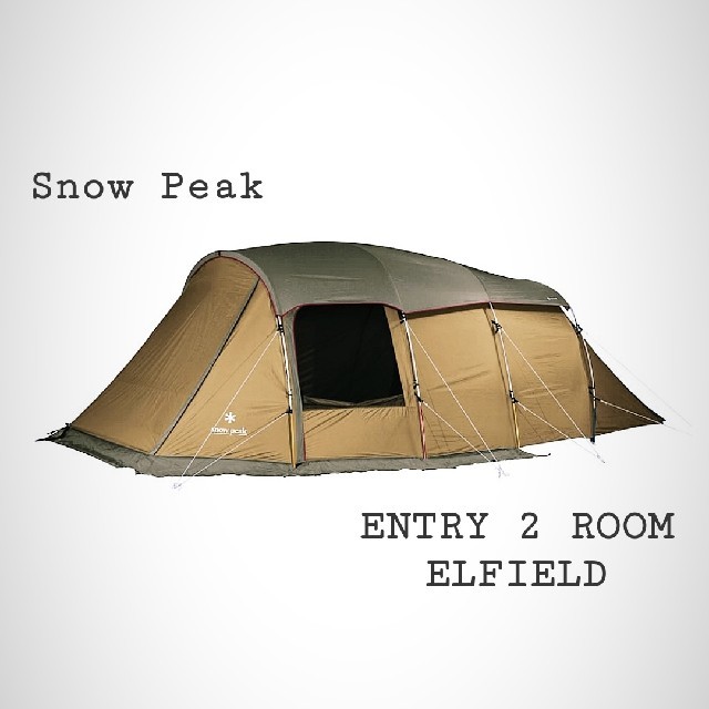 最安 エントリー2ルーム エルフィールド 新品 未使用 Snow Peak 最安 エントリー2ルーム エルフィールド 新品 未使用 Snow Peak