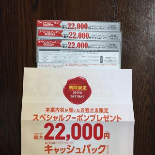 エーユー(au)のau スペシャルクーポン 最大22000円分 3枚(ショッピング)