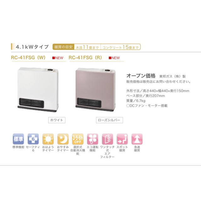 冷暖房/空調ガスファンヒーター  都市ガス用  東邦ガス