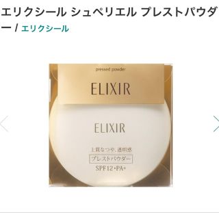 エリクシール(ELIXIR)のフェイスパウダー(フェイスパウダー)