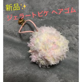 ジェラートピケ(gelato pique)の☆新品未使用☆ジェラートピケ ヘアゴム(ヘアゴム/シュシュ)