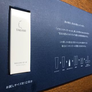 タカミ(TAKAMI)のタカミスキンピール  10ml(美容液)